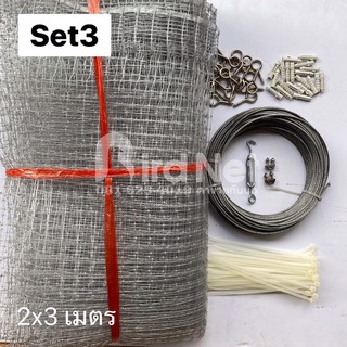 Set 3 ชุดเซ็ตกันนกสำหรับติดตั้งเองพร้อมอุปกรณ์