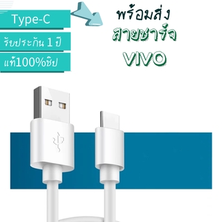 สายชาร์จ ViVO NEX Type-c  ชาร์จไวขึ้นถึง 2 เท่า Fast charging รองรับ VIVO Y31 Y30 Y12S Y20 V20 OPPO A31 A15