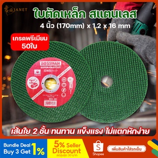 Janet ใบตัดเหล็ก 4นิ้ว ตัดสแตนเลส (170mm) x 1.2 x 16 mm 1กล่องมี 50แผ่น สินค้าคุณภาพสูง ใบตัดสแตนเลส