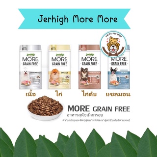 Jerhigh More More อาหารเม็ดกรอบ เจอร์ไฮ 500 กรัม สูตรเกรนฟรี