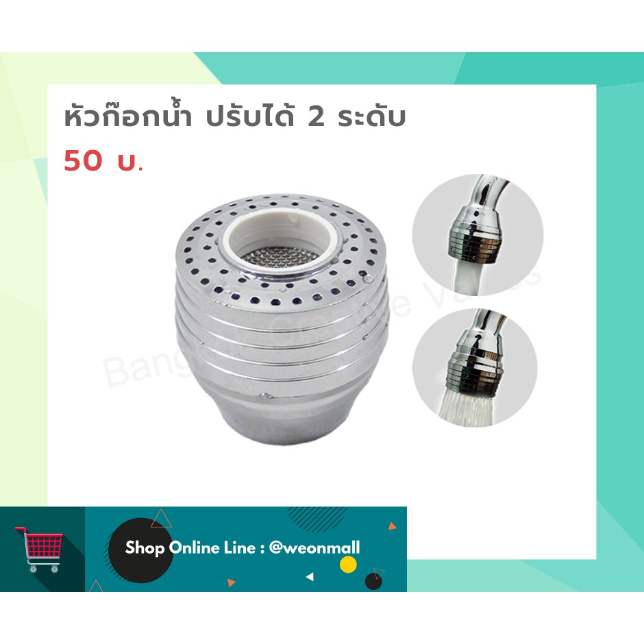 หัวก๊อกน้ำ ปรับระดับได้ อะไหล่ก๊อกน้ำ