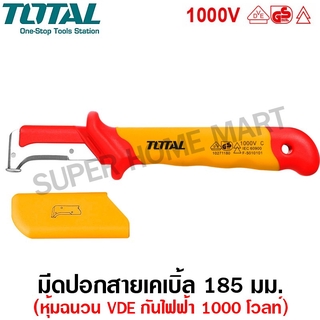 Total มีดปอกสายไฟ 7 นิ้ว (185 มม.) หุ้มฉนวน กันไฟฟ้า 1000 โวลท์ รุ่น THIDCK1851