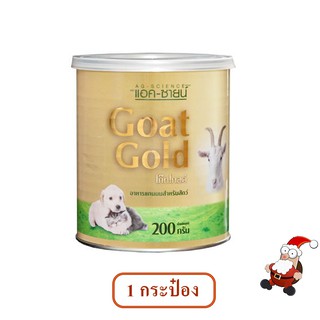 แอคซายน์ นมแพะผง แบบผง ขนาด 200 g (สีทอง)