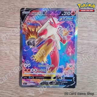 บาชาโม V (S5a T E 071/070 SR) ไฟ ชุดสองยอดนักสู้ การ์ดโปเกมอน (Pokemon Trading Card Game) ภาษาไทย