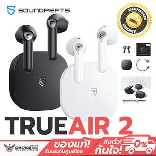 หูฟังไร้สาย SoundPEATS รุ่น TRUEAIR2 QUALCOMM QCC3040