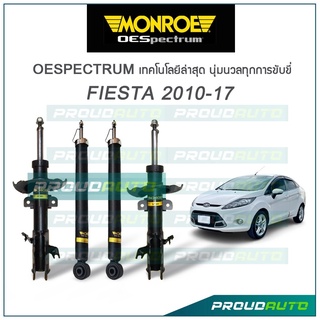 MONROE โช๊คอัพ FORD FIESTA เฟียสต้า ปี 2010-2017