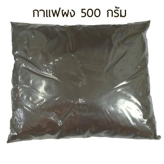 Rasyan ราสยาน กาแฟผง 100% กากกาแฟ สครับผิว ขัดผิว พอกผิว ขนาด 500 , 1000 กรัม Coffee Bean Powder Scrub & Mask Sk
