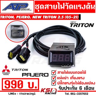 สาย วัดแรงดันราง +ขา ATP เอ้ ปลาทู ตรงรุ่น TRITON , PAJERO , NEW TRITON 2.5 ไทรทัน , ปาเจโร่ ,นิว ไตตัน ตัวเตี้ย 05-21