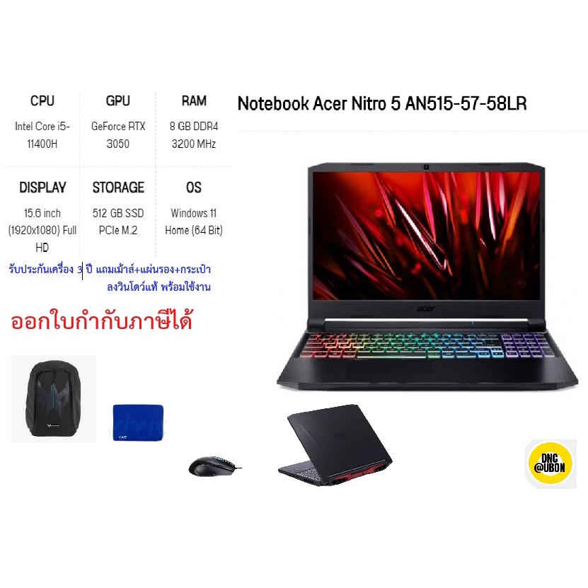 โน้ตบุ๊คใหม่มีประกัน 3 ปี Notebook Acer Nitro 5 AN515-57-58LR
