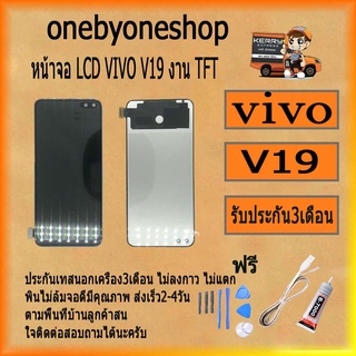 หน้าจอ LCD VIVO V19 Display พร้อมทัชสกรีน จอ+ทัช สำหรับ LCD ฟรี ไขควง+กาว+สายUSB