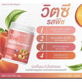 วิตามินซีสด [แท้💯%รสพีช]Deproud Bio Multi C Mix วิตามินซีสามรส วิตามินซีโซพราว วิตามินซีดี