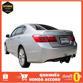 ชุดลากเรือ Honda Accord ชุดลากพ่วง แอคคอร์ด หัวบอลลากเรือ เทรลเลอร์ลาก กันชนลาก ตะขอลาก towbar ลากมอเตอร์ไซต์ ลากเจ็ทสกี