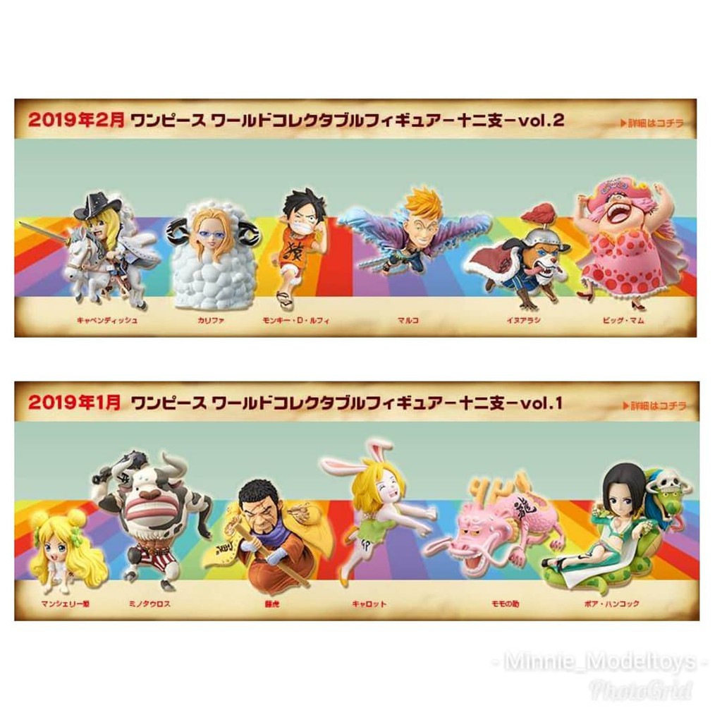 WCF ชุด 12 นักษัตร One Piece ครบ Set มือ 1 แมวทอง