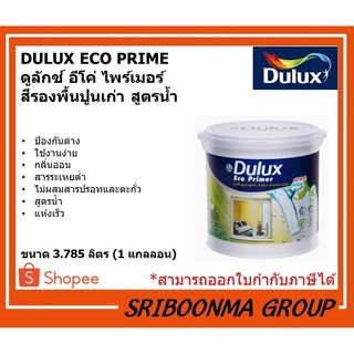 DULUX ECO PRIME | ดูลักซ์ อีโค่ ไพร์เมอร์ | สีรองพื้นปูนเก่า สูตรน้ำ | ขนาด 3.785 ลิตร (1 แกลลอน)