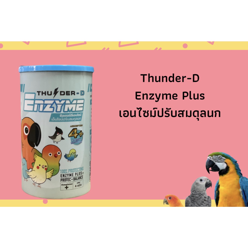 Thunder-D Enzyme ธันเดอร์-ดี เอนไซม์ปรับสมดุลนก 90 แคปซูล