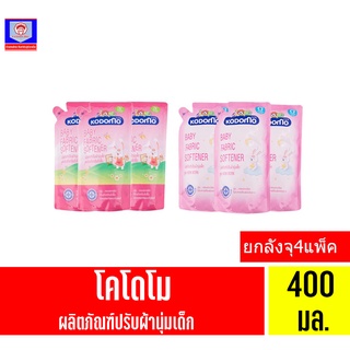 โคโดโม ผลิตภัณฑ์ปรับผ้านุ่มเด็ก **ยกลังจุ4แพ็ค**  ขนาด 600 มล.