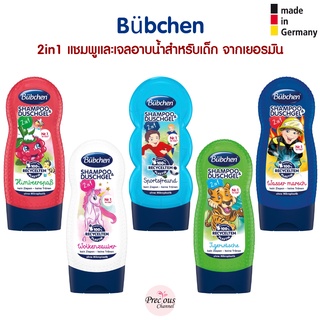 Bübchen 2in1 แชมพูและเจลอาบน้ำสำหรับเด็ก Bubchen 2in1 Shampoo &amp; Duschgel จากเยอรมัน