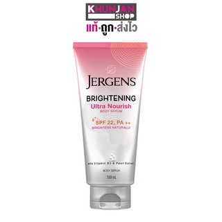 Jergens กันแดด Brightening Ultra Nourish Body Serum เจอเก้น เซรั่มผิวกายกันแดด ช่วยผิวขาวเนียน SPF 22 PA++ ขนาด 150 มล. โลชั่นกันแดด เจอเก้นส์ ครีมกันแดด ครีมบำรุงว