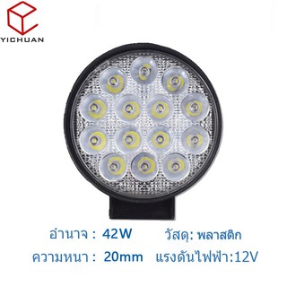 ไฟสปอร์ตไลท์ LED ทรงกลม 42W ไฟตัดหมอกสำหรับรถยนต์ออฟโรด（41442）