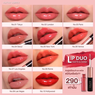 👄LIP DUO MATTE &amp; SHINE