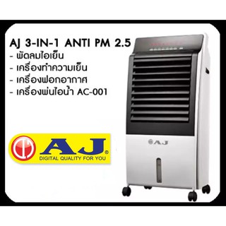 " AJ พัดลมไอเย็น (65 วัตต์, 8 ลิตร) รุ่น AC-001"