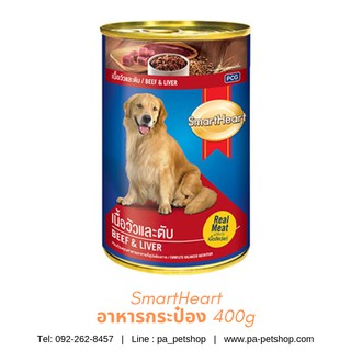 อาหารเปียก SmartHeart  400 g