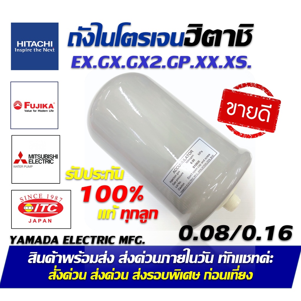 ถังไนโตรเจนHitachi ACCUMULATOR GAS PRESSURE 0.08และ0.16 MPa (มีหน้าร้าน บริการดี มีประกัน )เสนอโดย c