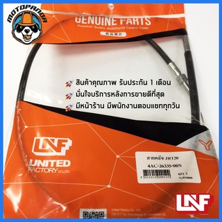 สายครัช YAMAHA JR 120 สายคลัช สำหรับมอเตอร์ไซค์ ยามาฮ่า JR120 ตรงรุ่น สายคลัตช์ ยี่ห้อ UNF อย่างดี ถูกที่สุด พร้อมส่ง