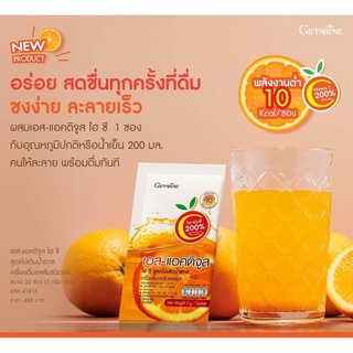 เครื่องดื่มรสส้ม วิตามินซีสูง 200% ผสมเบต้า-กลูแคน พลังงานต่ำ เอส-แอคติจูส ไฮ ซี กิฟฟารีน สูตรไม่ใส่น้ำตาล