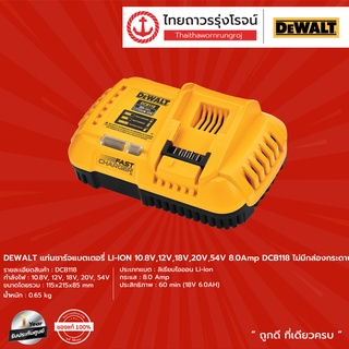 DEWALT แท่นชาร์จแบตเตอรี่ LI-ION 10.8v/54v รุ่น DCB118 |ชิ้น| TTR Store