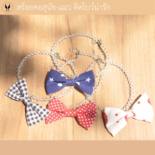 SALE สร้อยคอสุนัข สร้อยคอแมวติดกระดิ่ง รุ่นCrystal BOW