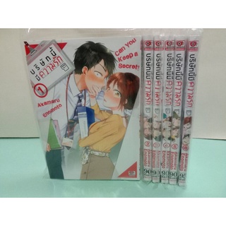 บริษัทนี้มีความรัก เล่ม 1-7 ล่าสุด (แยกเล่ม)