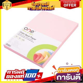 📌HOT📌 กระดาษแบงค์สี A4 55แกรม สีชมพู (แพ็ค250แผ่น) ONE Bank note paper, A4 color, 55 grams, pink (250 sheets pack 📚📝