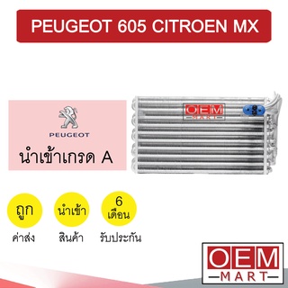 คอล์ยเย็น นำเข้า เปอโย 605 ซีตรอง MX ตู้แอร์ คอยเย็น แอร์รถยนต์ PEUGEOT 605 CITROEN MX 1801 215