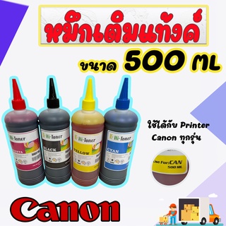 หมึกเติม Canon inkjet Refill ขนาด 500ml-แพ็คสุดคุ้ม 4 สี-B/C/M/Y