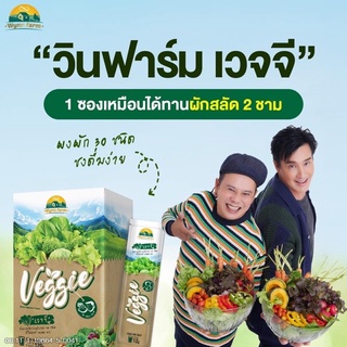 ‼️ของแท้ 💯 % ‼️วินฟาร์มเวจจี Wynn Farm Veggie ผงผักสกัดกว่า 30 ชนิด ✅ส่งฟรีมีปลายทาง