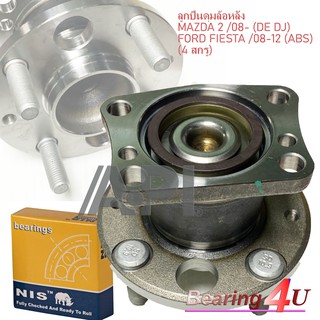 NIS ลูกปืนล้อหลัง MAZDA 2 (2008-2012) (DE DJ) FORD FIESTA /08-12 (ABS) (4 สกรู) WHELL HUB ดุมล้อหลัง H3b1015