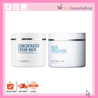 Aviance อาวียองซ์ คอนเซนเทรต/ มัท ทรีทเม้นท์ มาส์คและครีมบำรุงผมหลังสระ 180g.