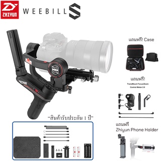 Zhiyun weebill S Handheld Gimbal Stabilizer ไม้กันสั่น 3 แกน สำหรับกล้อง DSLR และกล้อง Mirrorless