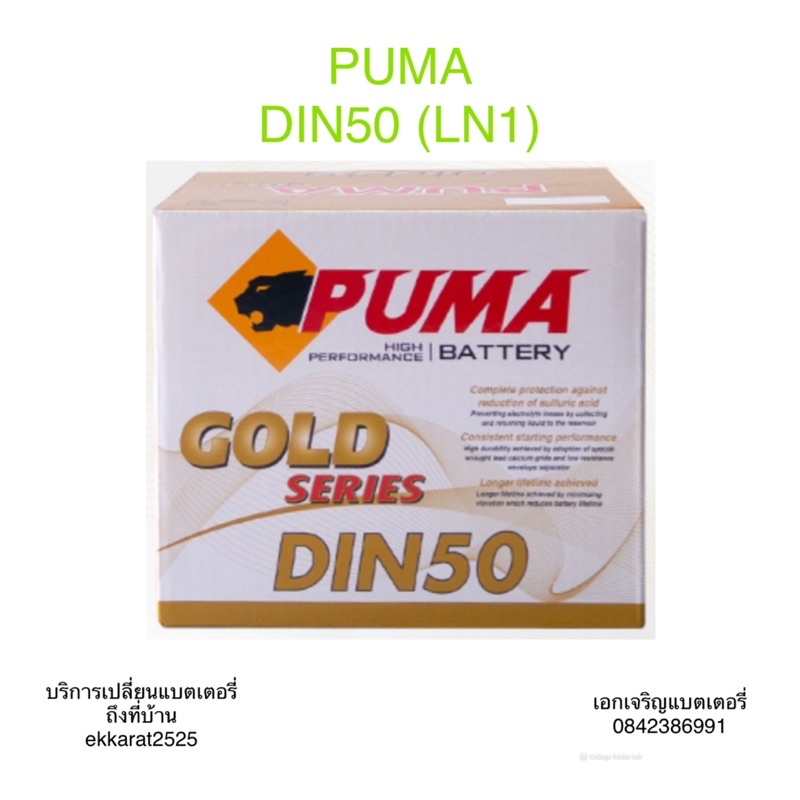 PUMA BATTERY DIN50(55016) LBN1