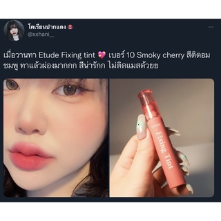 Etude House Fixing Tint ของแท้จากช็อปเกาหลี✔️ ลิปไม่ติดแมส Pre-order