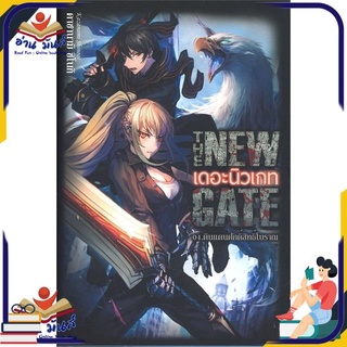 หนังสือ   THE NEW GATE เดอะนิวเกท 04. ดินแดนศักดิ์สิทธิ์โบราณ