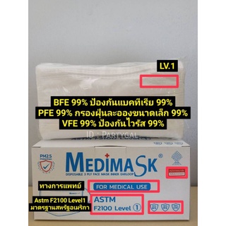 ❗NEW❗Medimask​  สีขาว Astm​ Lv.1​ หน้ากากอนามัยทาง​การแพทย์​ บรรจุ 50ชิ้น/กล่อง