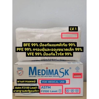 ❗NEW❗Medimask​ สีขาว Astm​ Lv.1​ หน้ากากอนามัยทาง​การแพทย์​ บรรจุ 50ชิ้น/กล่อง