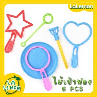 LaLemon Bubble Wand 6 pcs Set ไม้เป่าฟอง ไม้เป่าทำฟอง เซ็ท 6 ชิ้น สูง 11 cm สุ่มสีให้นะคะ