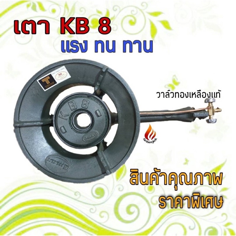 เตา KB8 Gmax พร้อมวาล์วทองเหลือง ไฟแรงท่อยาว
