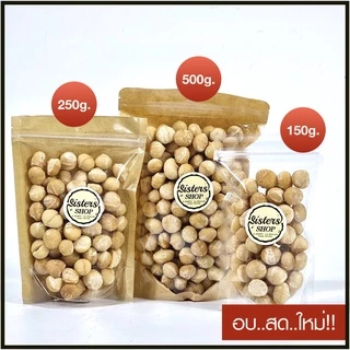 ถั่ว แมคคาเดเมีย เม็ดกลม เกรด A อบ รสธรรมชาติ พร้อมทาน