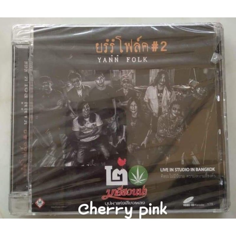 Vcd  มาลีฮวนนา  ซีลปิด