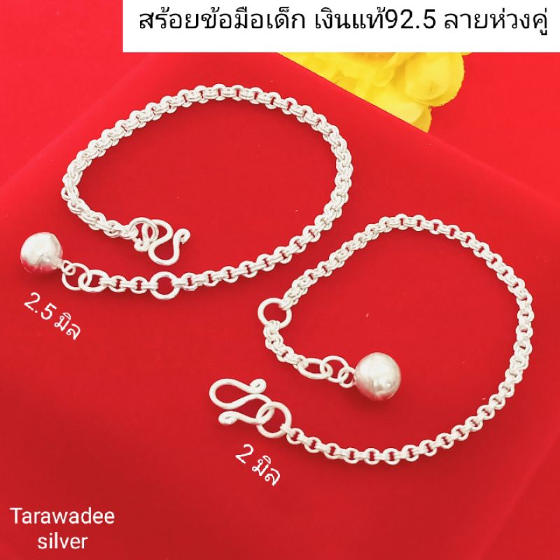 สร้อยข้อมือเงินแท้92.5 สร้อยข้อมือผู้ใหญ่และเด็ก ลายดอกโปร่ง ขนาด2.5/4.5มิล เงินแท้มีใบรับประกัน