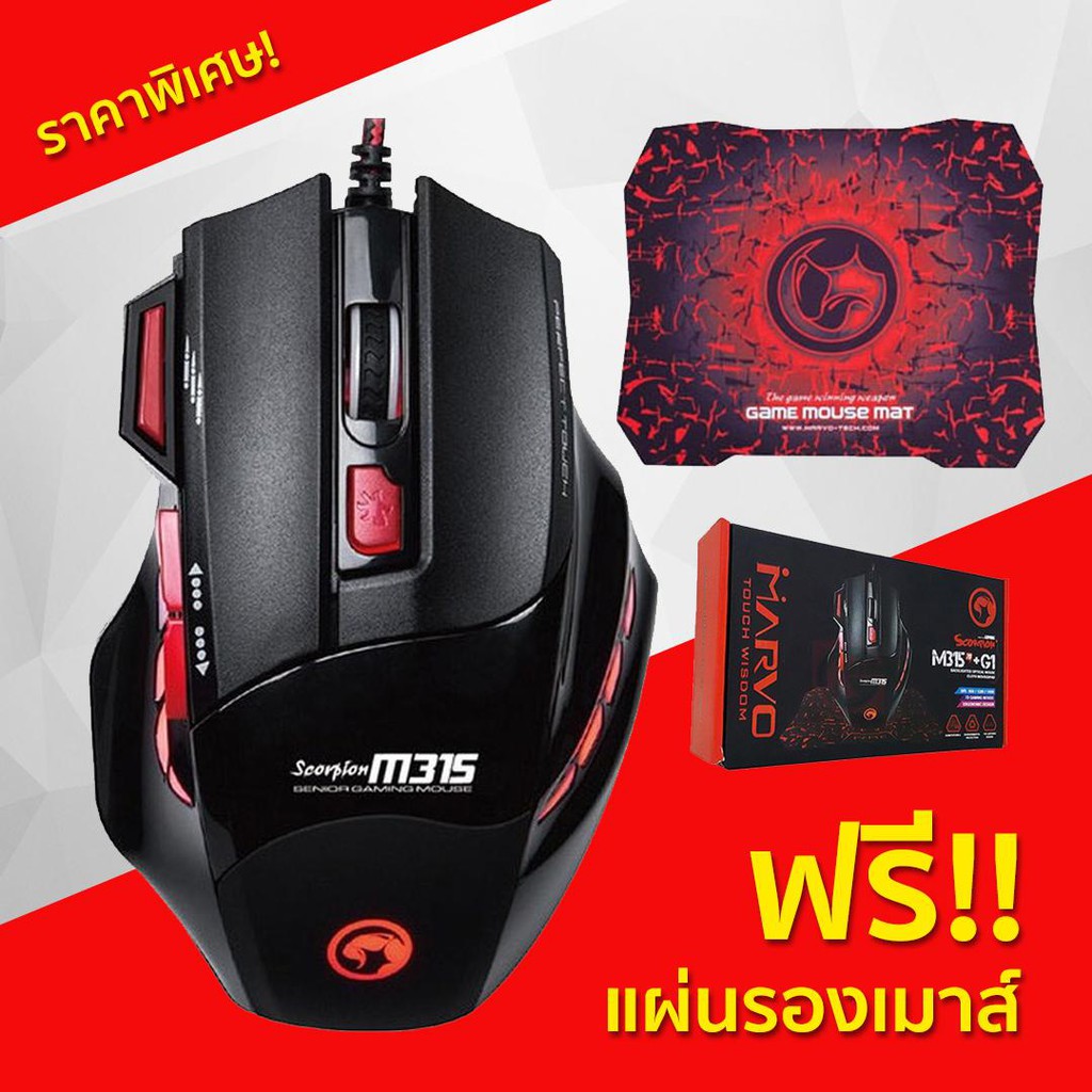 Marvo Gaming Mouse รุ่น M315+G1พร้อมแผ่น รองเมาส์  (มือสอง สภาพ99%)